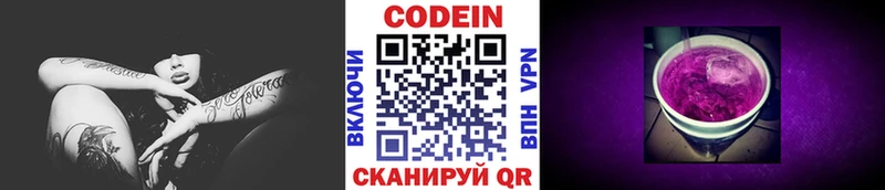Кодеин Purple Drank  Купить где  Карачев 